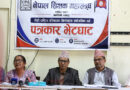 भदौदेखि देशव्यापी आन्दोलनमा उत्रने शिक्षक महासंघको घोषणा
