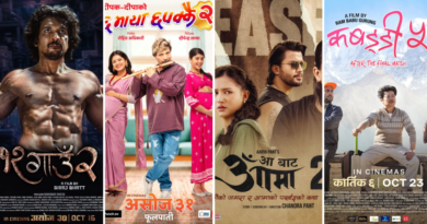दसैँमा आधा दर्जन फिल्म प्रदर्शन हुने, ४ सिक्वेलबीच कडा प्रतिस्पर्धा दसैँमा आधा दर्जन फिल्म प्रदर्शन हुने, ४ सिक्वेलबीच कडा प्रतिस्पर्धा