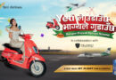 दशैं–तिहारमा यती एअरलाइन्सबाट यात्रा गर्दा पुजो ज्याङ्गो स्कुटर जित्ने मौका