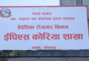 मंसिर १ देखि हुने कोरियन भाषा परीक्षाको तालिका सार्वजनिक