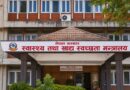 सरकारी कर्मचारीलाई स्वास्थ्य बीमामा आबद्ध गराउन मन्त्रालयको पत्राचार